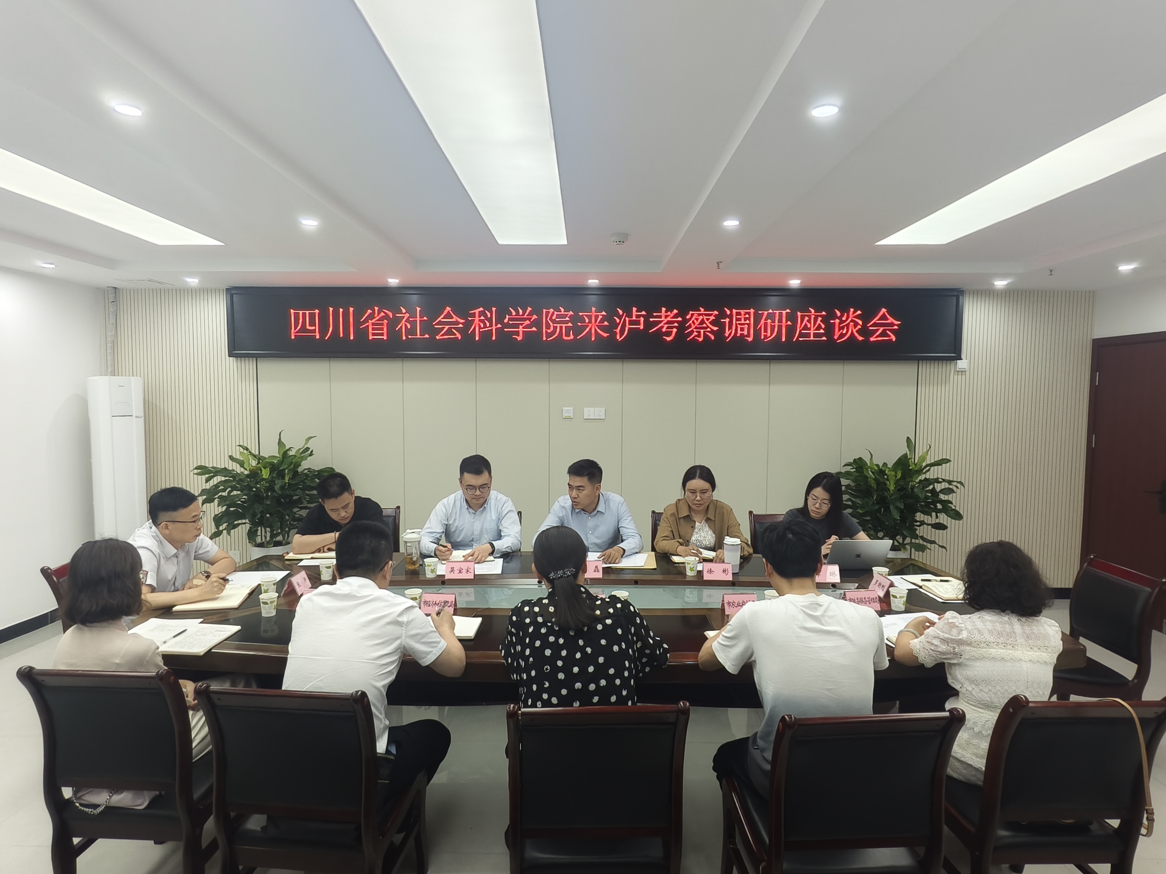四川省社科院公共管理研究所来泸调研